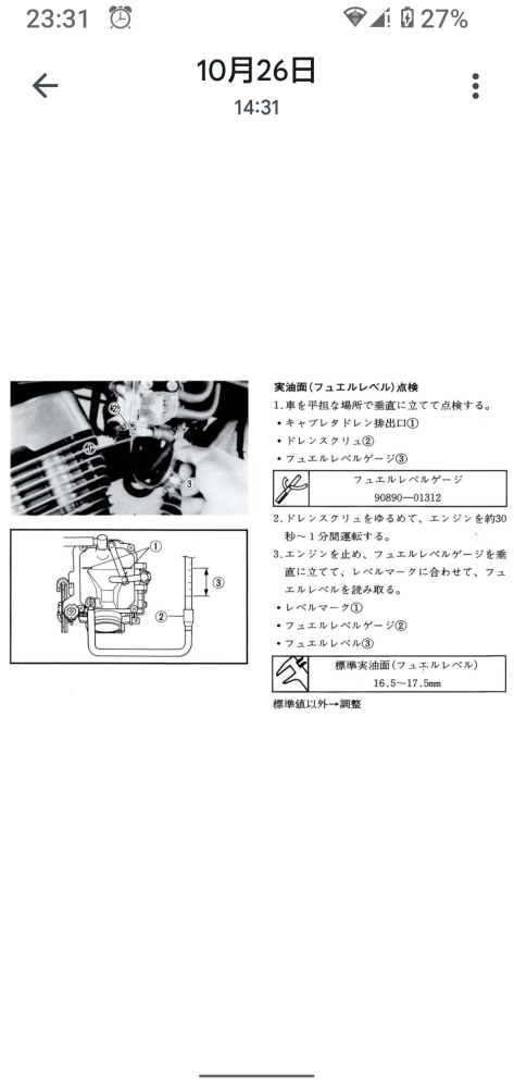 ビラーゴ250の質問お願いします。キャブの油面調整をしようと