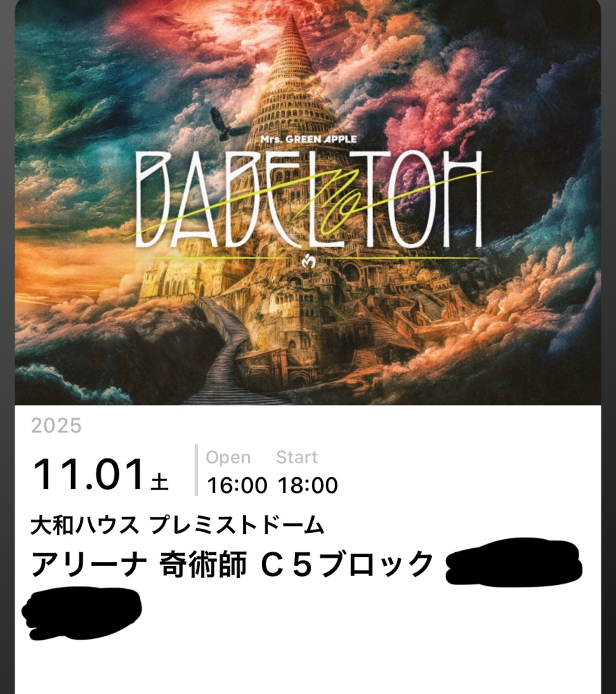 ミセスのバベルの塔札幌ドーム公演についてです。奇術師が神席と