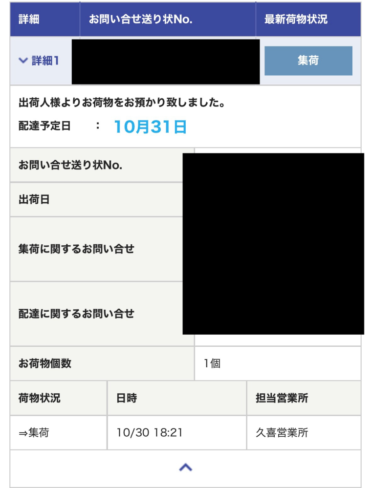 最終値発送佐川急便匿名発送出来ません御了承願ABS素材黒カーボン汎用新品未使 佐川急便で、配達予定日が本日となっていますが、現在20時過ぎまだ来