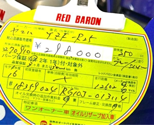 中古バイクの値段の質問です。Yzfr25の中古を購入しようと思っている