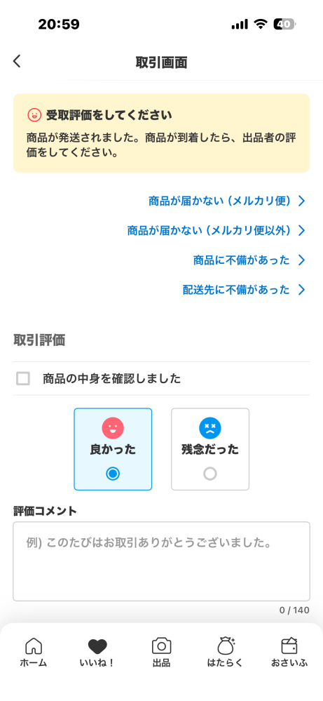 いるか　他の方が購入させても対応不可です。 メルカリで購入者さんが取引をし、自分もやろうとしたら「エラーが発生