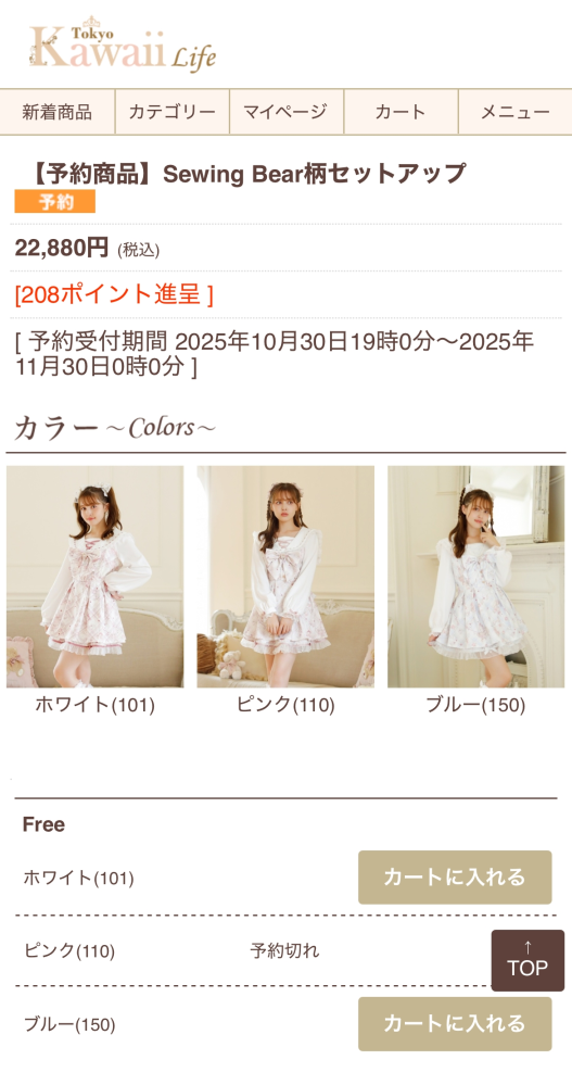 リズリサの予約商品についての質問です先日発売されたSweetGing