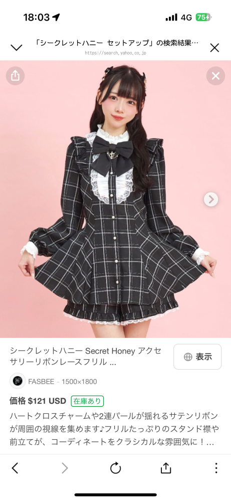 シークレットハニーのセットアップについてです。画像の十字架リボンの
