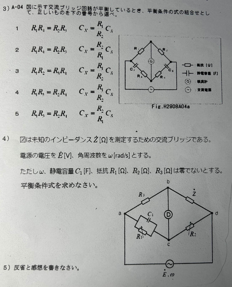 ぶりっじです！4/3まで 交流ブリッジ回路の問題です。3と4が分かりません。誰か教えてください