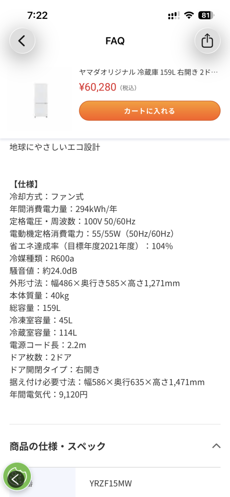 YRZ-F15MWについて質問です。ヤマダ電機オリジナルの冷蔵庫のよう 