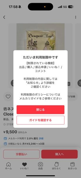 すみません。急ぎです。メルカリに詳しい方、教えてください。初めて