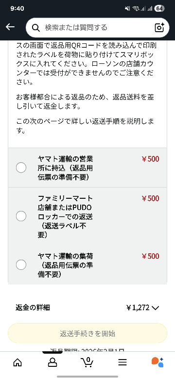 昨年アマゾンで27970円で購入しました。箱がありません。送料は元払いです。 Amazonの返品送料について自分都合でAmazonで購入した - Yahoo!知恵袋