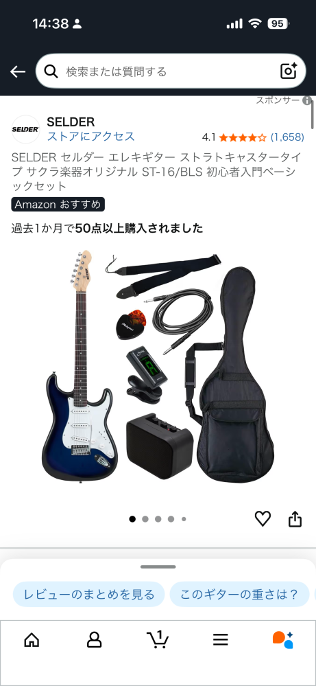 エレキギターを始めようと思っているものです！セルダーの初心者セット