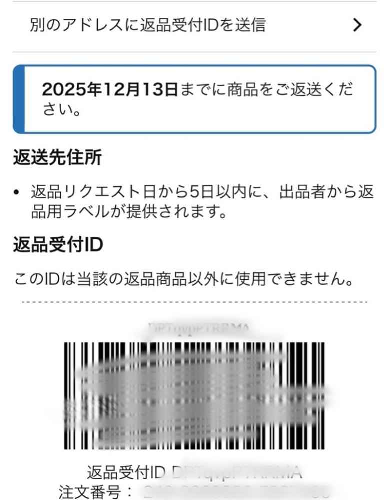 至急お願い致します。Amazonで買い物をしたのですが不良品で昨日返品