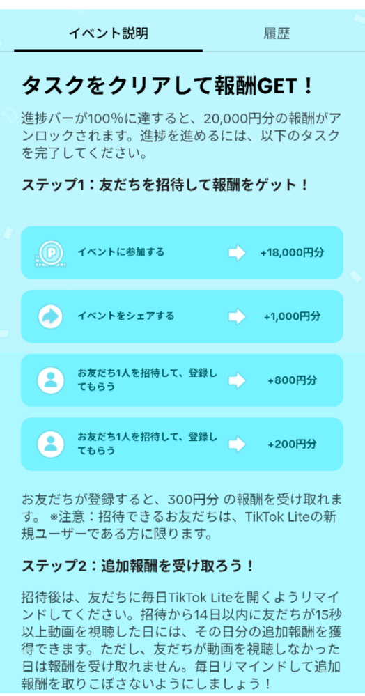 TikToklightの友達紹介キャンペーンについてです。自分が紹 - Yahoo