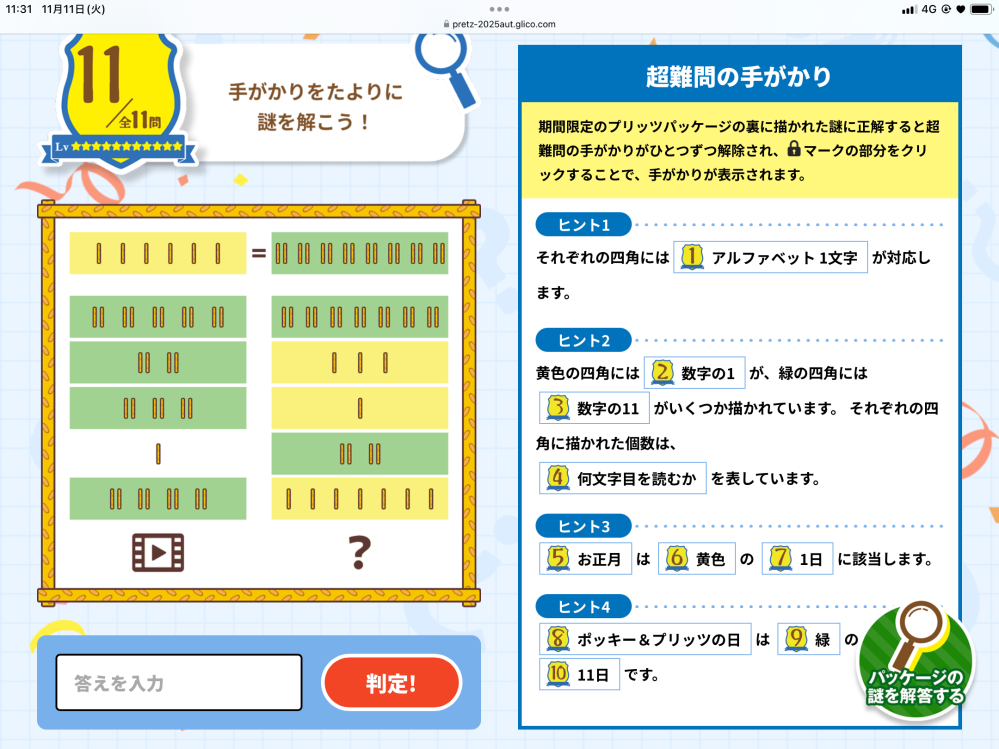 プリッツの超難問の謎解き問題わかった方いらっしゃいますか