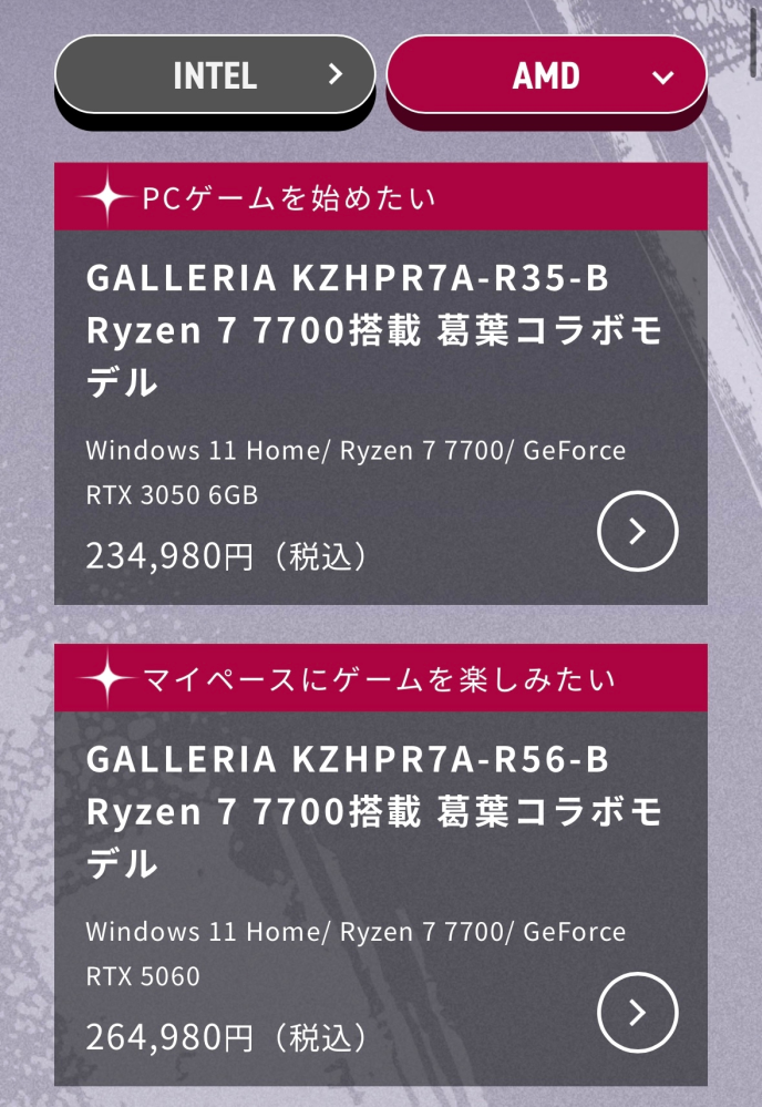 ゲーミングPCインターネットについてガレリア、葛葉コラボのP 