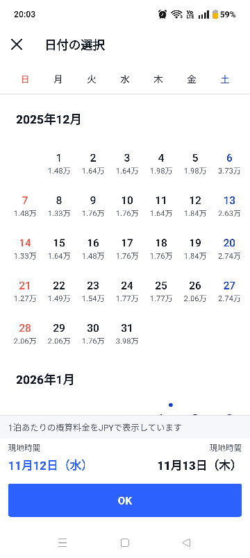 トリップドットコムでセールが始まりましたが1111円のホテルを20時ジ 