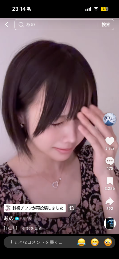 あのちゃんが9/19にTikTokで投稿していた動画内で着用しているネ