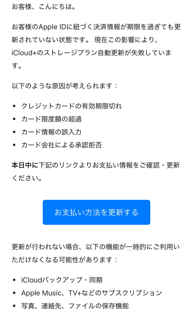 @icloud.com apple？icloud？からこのようなメールが届いたのですが詐欺メー