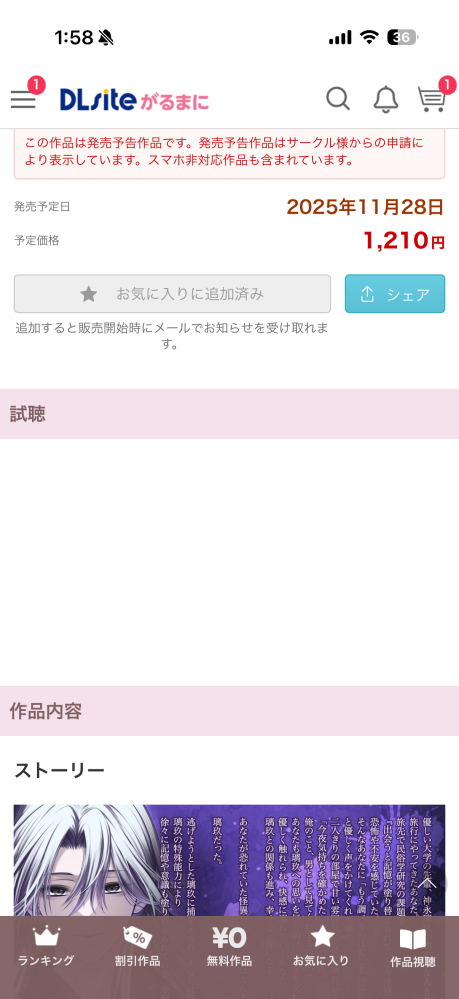 DLサイトで視聴をしようとしたら画面が白くなってて視聴できませんで