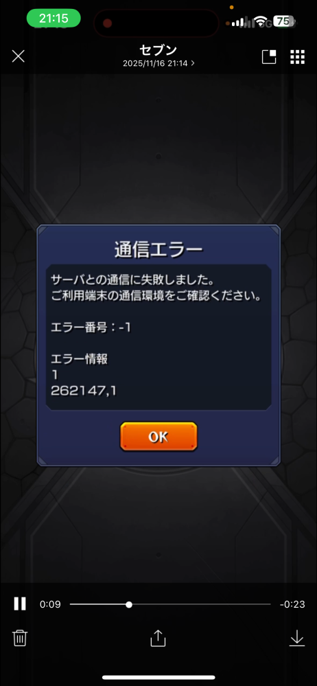 スマホゲームのモンストで、立ち上げようとすると通信エラーがでて