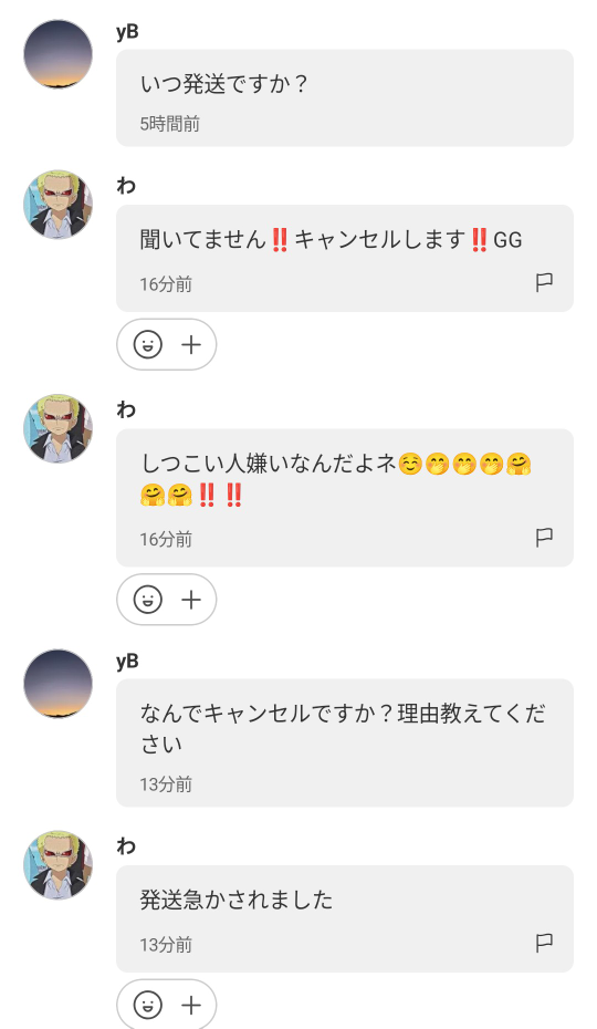 メルカリ。 - 1~2日発送なのに2日過ぎても発送してくれないのイラッ