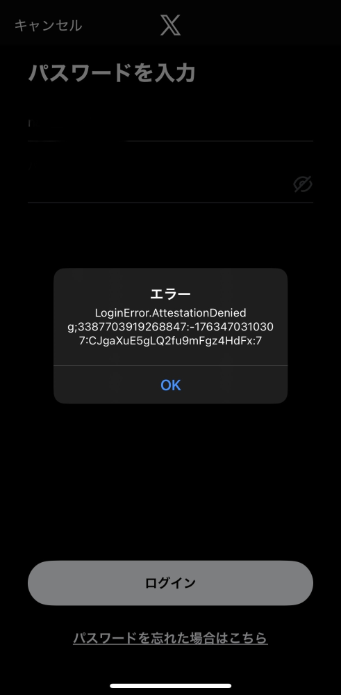 Xのアプリのログインエラーについて質問です。

解決方法を教えて下さい！ 