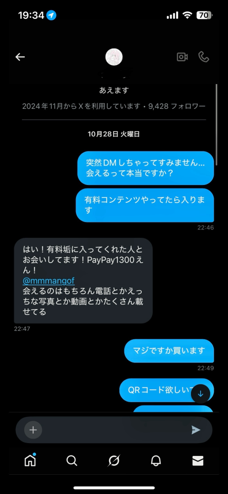Xでのお取引についてです。お取引が成立したのですが、「追加分を受