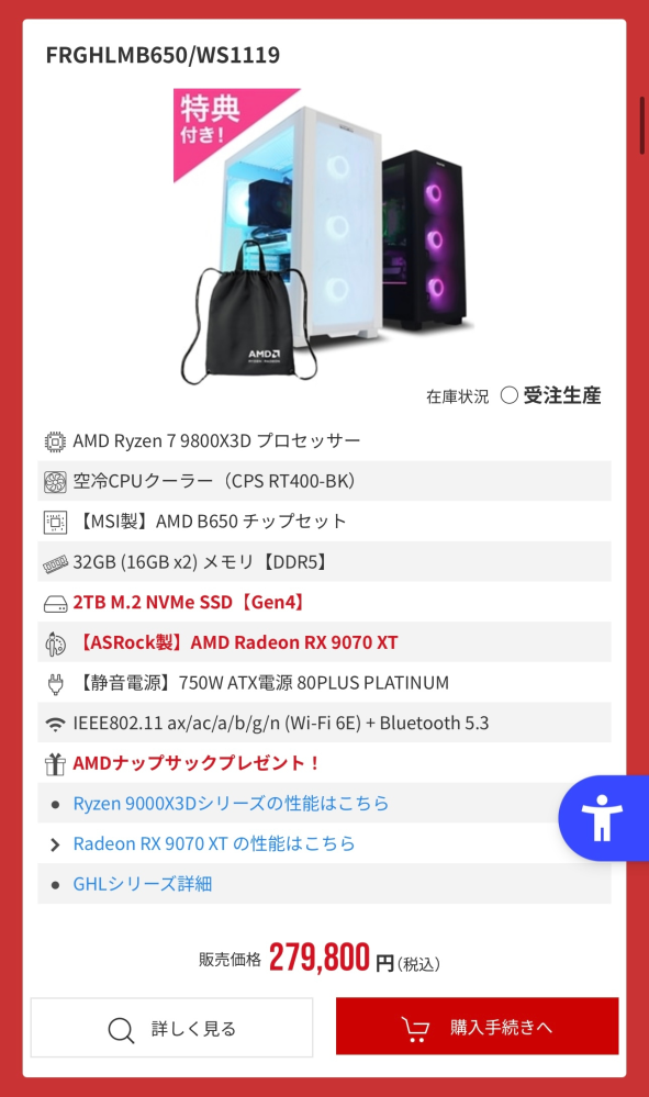 ゲーミングPCの購入を検討しています。(初めて)ゲーム用です