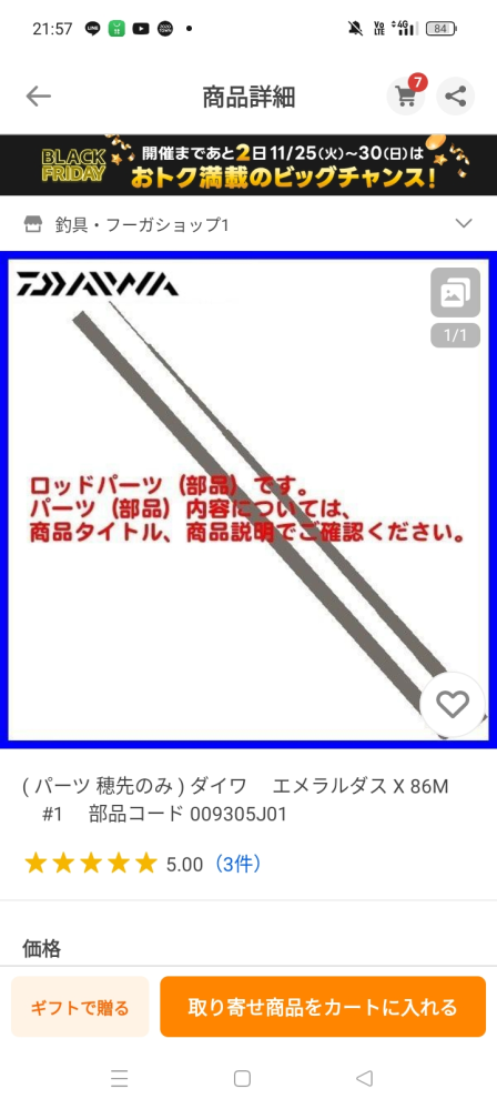 エメラルダス X83ML 穂先折れてます 釣り竿のエメラルダス折れたんですけど穂先だけなので、穂先買お