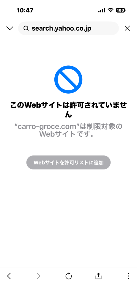 至急お願いします‼︎〔iPhoneです）画像にある「Webサイトを許可