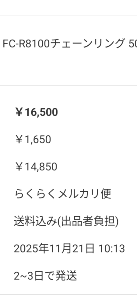 メルカリで発送期限を過ぎたのにキャンセル申請ができません。1番下に