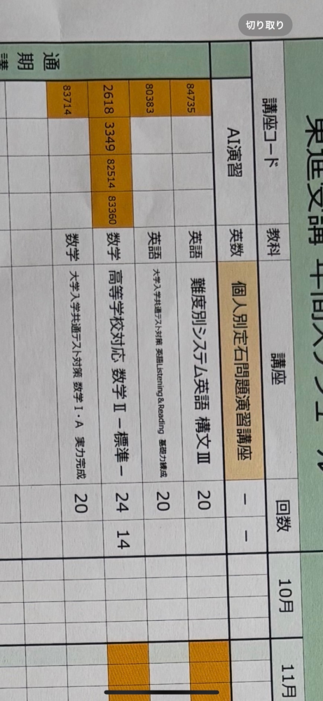 東進に通っている一年生です。高2用の講座で高等学校対応の数ⅡBの