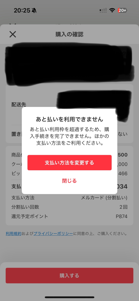 メルカリについて質問です。この画面が出てきてどうしたら分割払