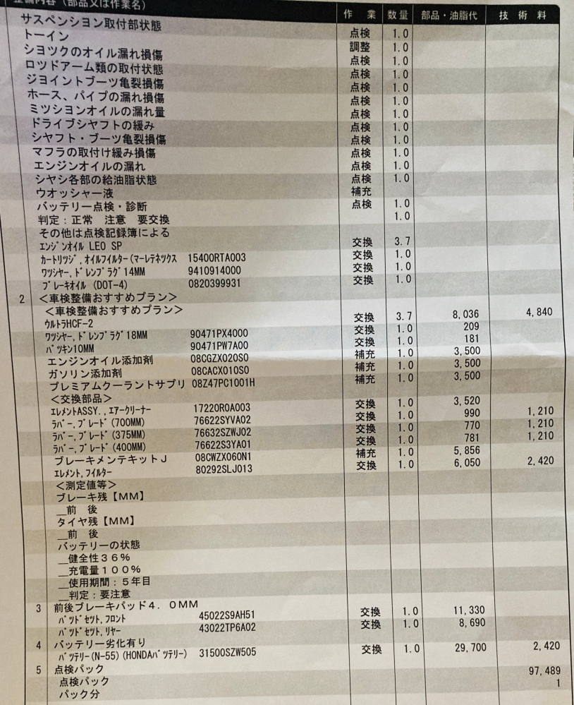 ホンダNBOXの車検料について。 - 4回目の車検（9年）、走行距離8万