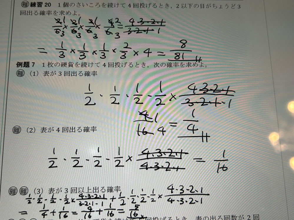 至急！数A高一基礎問題です。答えがないので答え合わせをお願い