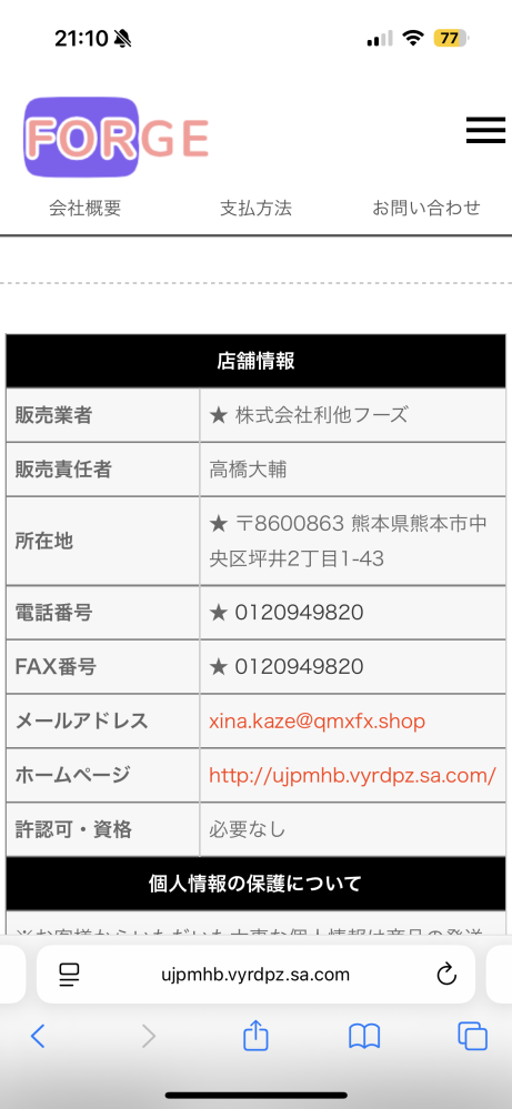 通販サイトで誤って注文したものをすぐにキャンセルしました。ショップ