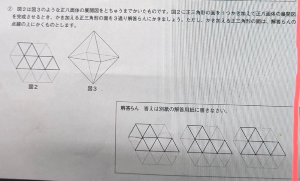 中学受験算数。正八面体の展開図です。、あと正三角形の面を、1つ書き