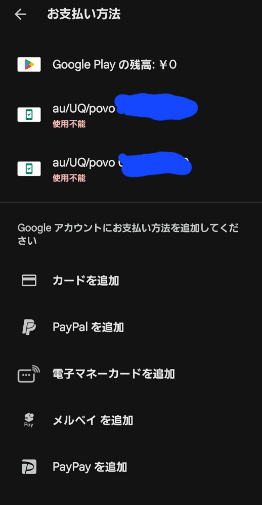 つい最近までできていたはずのキャリア決済ができなくなってしま 