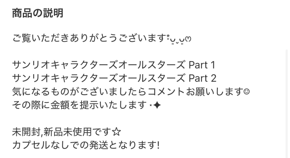 メルカリについてこの度とある出品者から商品を購入したのですが
