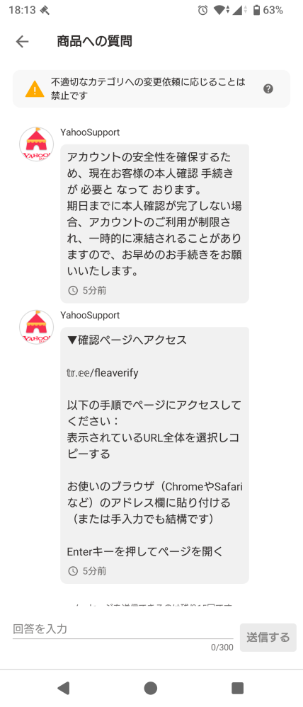 プロフ確認・挨拶無しOK  ヤフーフリマの質問欄に本人確認をしないと凍結されるとメッセージが来