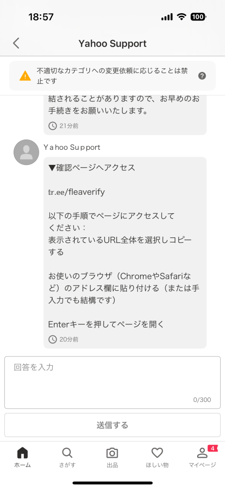 【専用出品】 お気軽にコメントください 様 ヤフーフリマの出品中のコメント欄に画像のようなコメントがきま