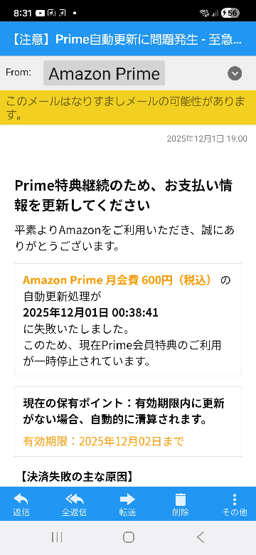 これは本物のメールですか？どう確認すればいいでしょうか