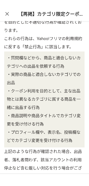 Yahooフリマのカテゴリ変更についての質問です。最近出品を始めたの