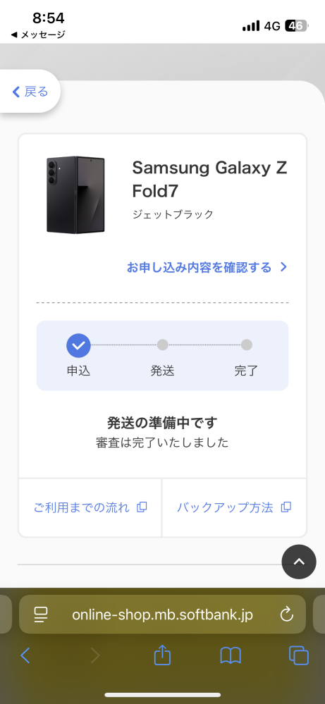 ソフトバンクについて質問です。このような画像が来たのですが、審査が 