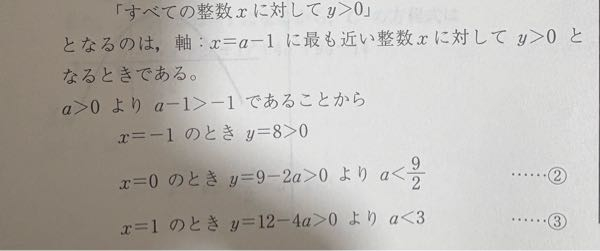 aを実数とし、二次関数y＝x^2－（2a-2）x-2a+9に - Yahoo!知恵袋