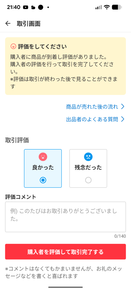 メルカリの質問です。私は出品者側なのですが、取引詳細のページに写真