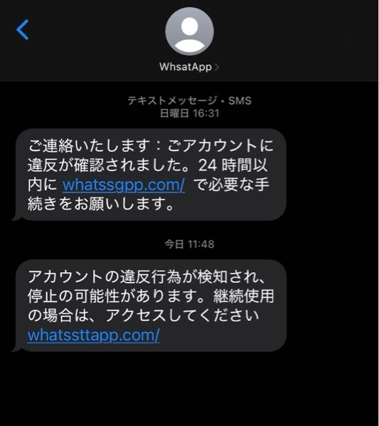 SMSに、WhatsAppからこのようなメッセージが届きまし - Yahoo!知恵袋