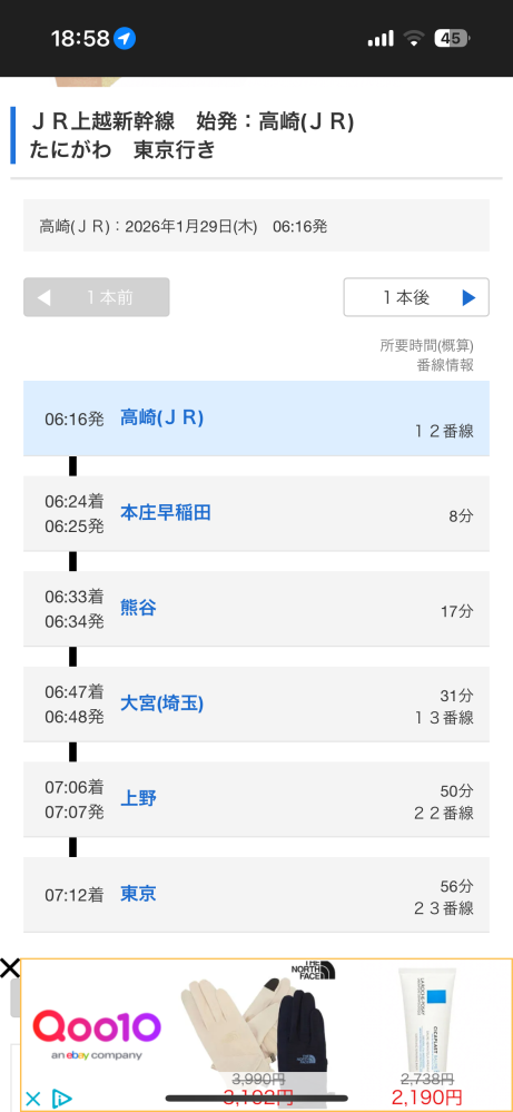 4/18始発東京ー八戸間 新幹線指定席券【2枚】 ?【大好評】特別快速 