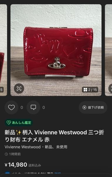 至急お願いしますヴィヴィアンウエストウッドの財布についてこの写真の 