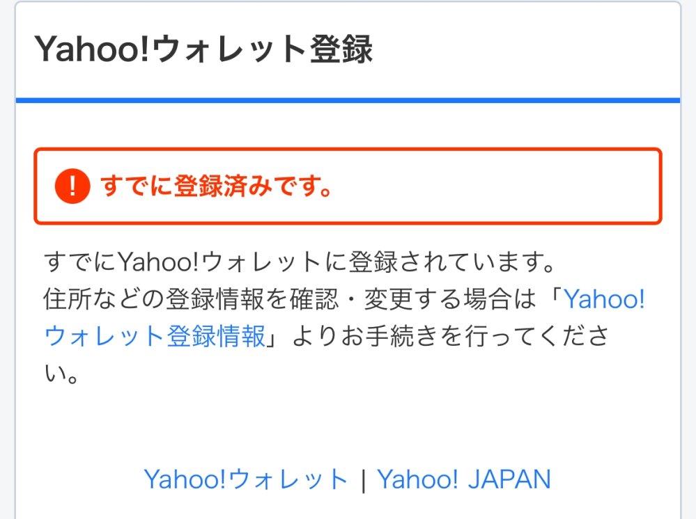 昨日送料後日請求が来たのでYahooウォレットに登録しました - Yahoo