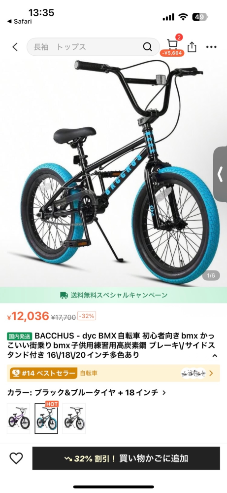 シーンで売られてる自転車に関して。小学3年生用で購入しようとしたん 