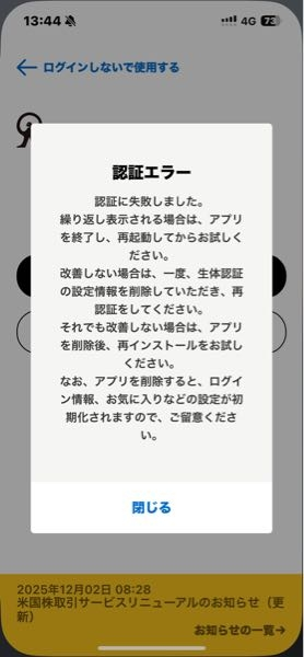 マネックス証券 ログインできないのですがなぜかわかりますか？ - お金 