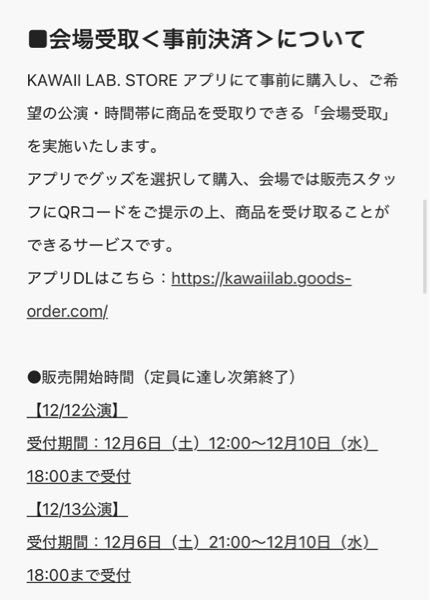 キューストのKアリーナ横浜のグッツを事前購入で会場受け取りし 